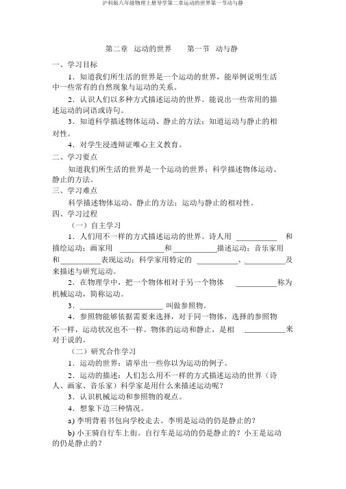 沪科版八年级物理上册导学第二章运动的世界第一节动与静