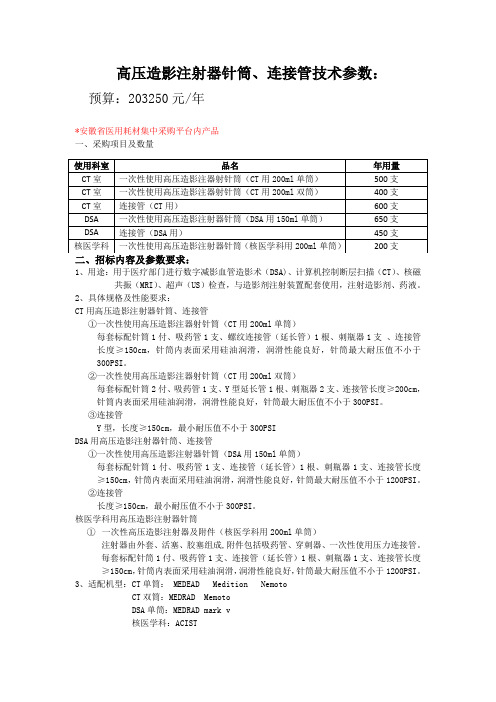 一次性使用高压造影注射针筒及连接管