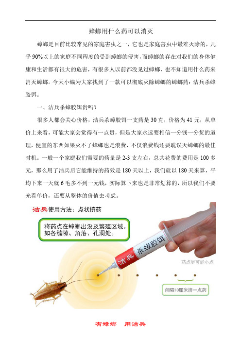 蟑螂用什么灭蟑螂药可以消灭