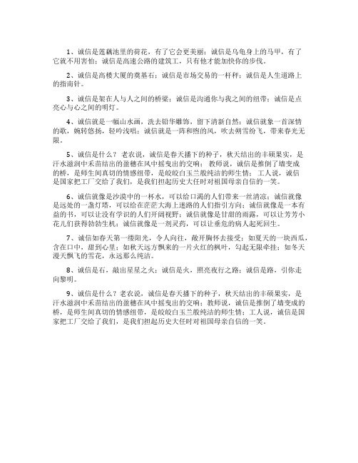 诚信是什么排比句大全