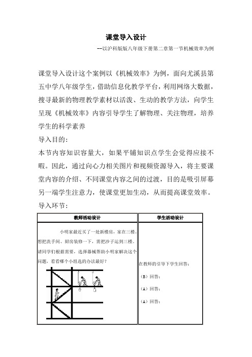 【信息技术能力提升】A5技术支持的课堂导入  初中物理《做功了吗》课堂导入设计