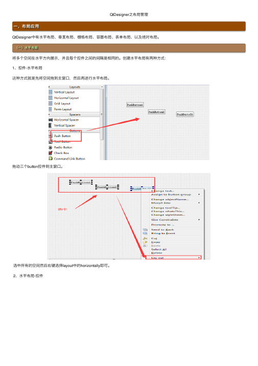 QtDesigner之布局管理