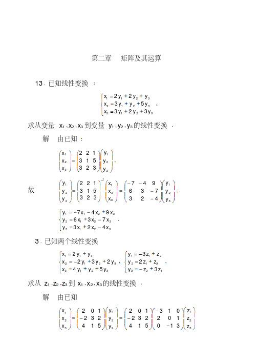 工程数学-线性代数第五版课后习题答案