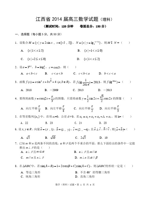 2014届高三数学试题