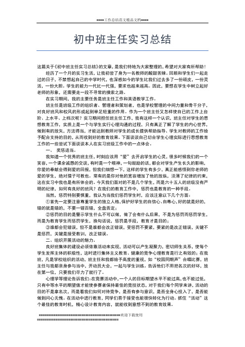 2019年最新初中教师实习工作小结900字工作总结文档【七篇】