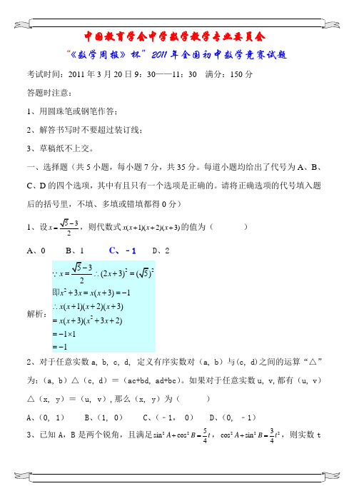 全国初中数学竞赛试题及答案