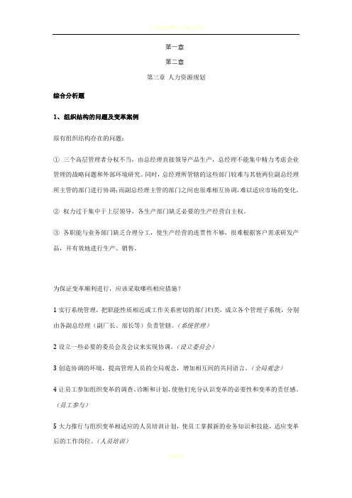 人力资源管理师二级实操综合问答总结