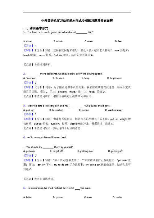 中考英语总复习动词基本形式专项练习题及答案详解