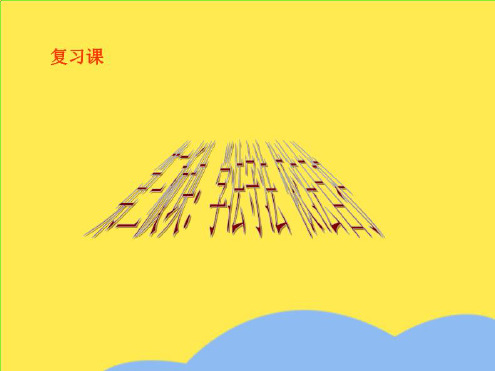 中考政治 特殊保护与自我保护课件 教科版(“家长”相关文档)共8张