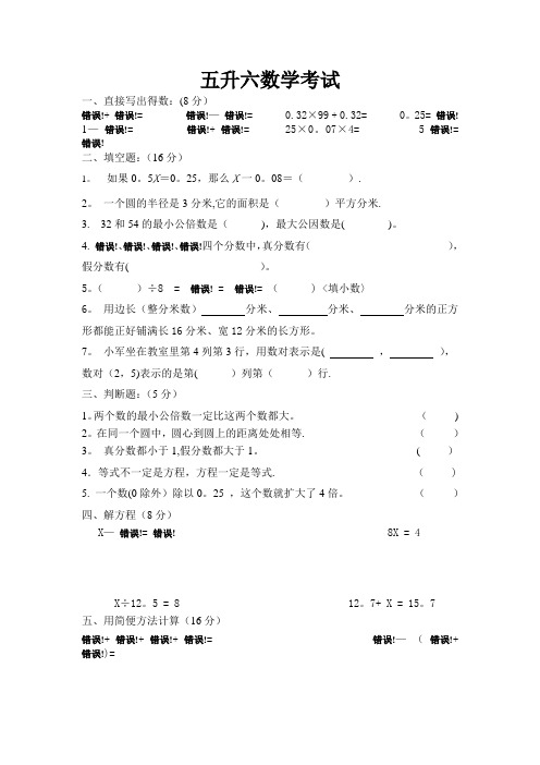 苏教版小学五升六练习题