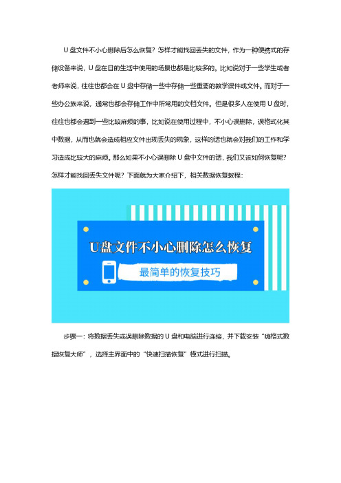 U盘文件不小心删除怎么恢复？分享简单的恢复技巧