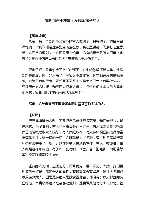 管理寓言小故事：发现金狮子的人