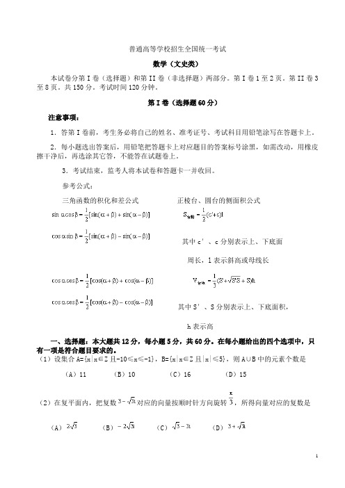 2000年高考全国卷文科数学试题及答案