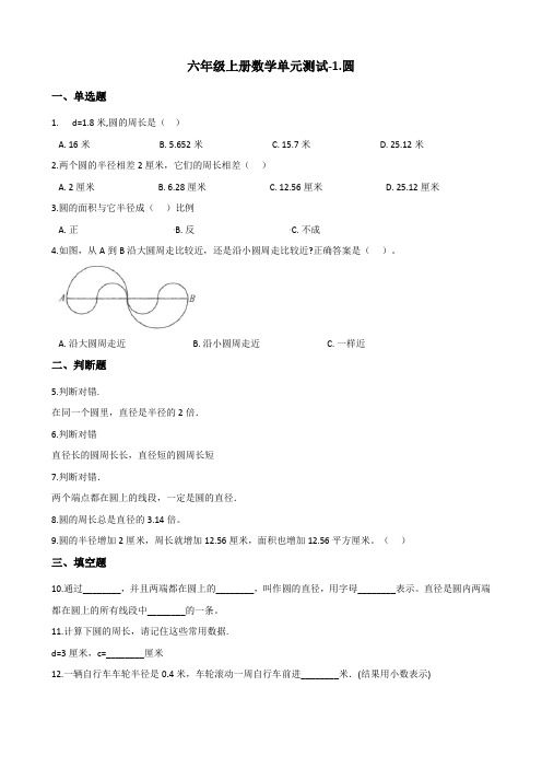 北师大版数学小学六年级上册单元同步练习试题含答案(全册)