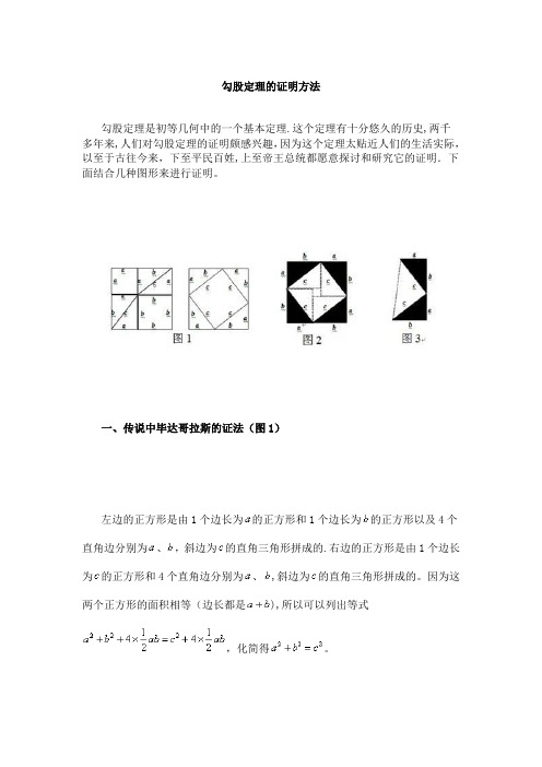 勾股定理的证明方法