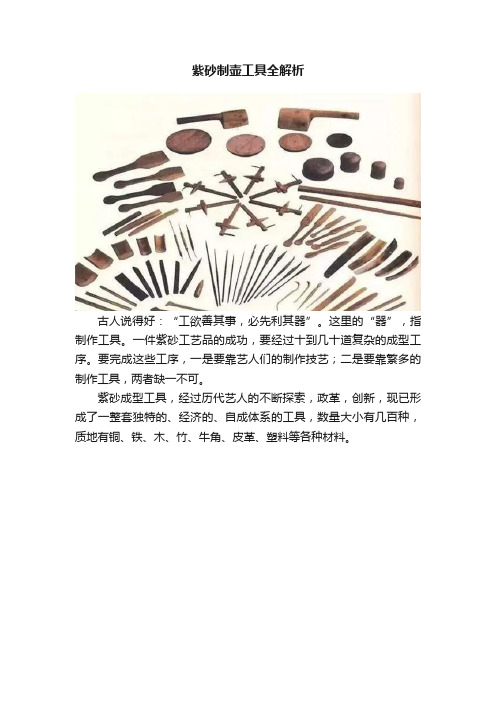 紫砂制壶工具全解析