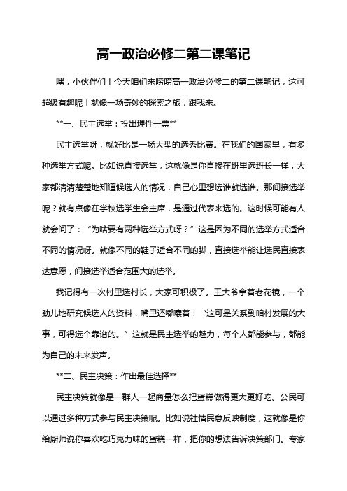 高一政治必修二第二课笔记