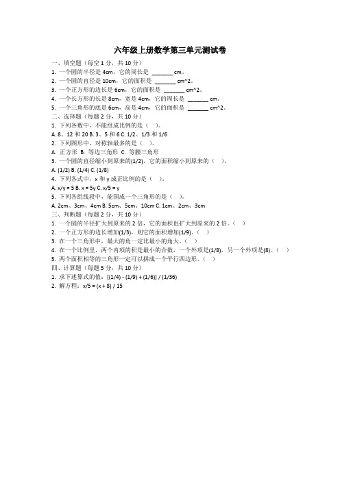 六年级上册数学第三单元测试卷