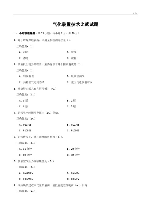 气化装置技术比武试题