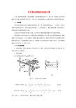 吊车梁及排架柱结构计算