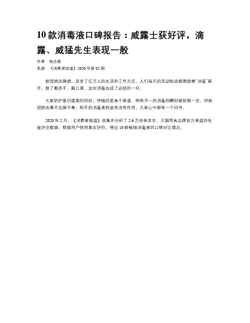 10款消毒液口碑报告：威露士获好评，滴露、威猛先生表现一般