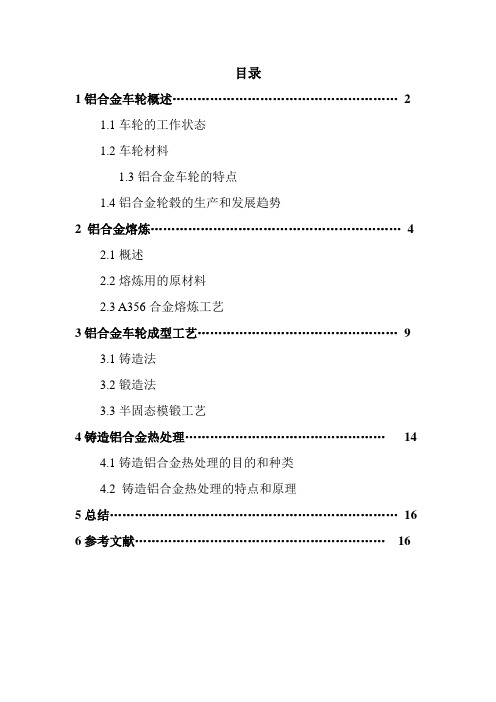 铝合金轮毂制造毕业设计