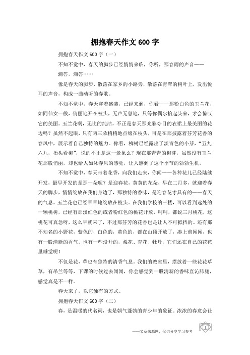 拥抱春天作文600字