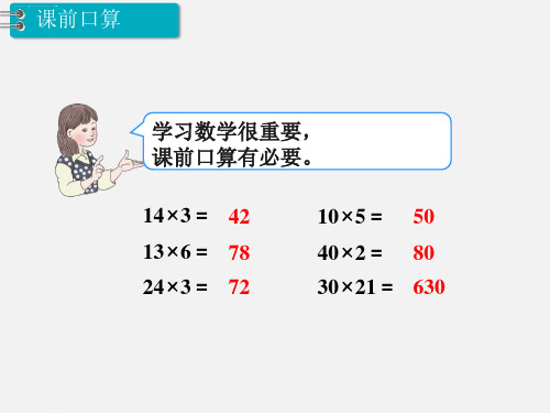 三年级下册数学课件 -《长方形、正方形面积的计算》 人教新课标(共12张PPT)