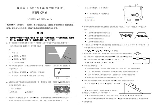 山东省青岛五十八中2019年自主招生考试物理笔试