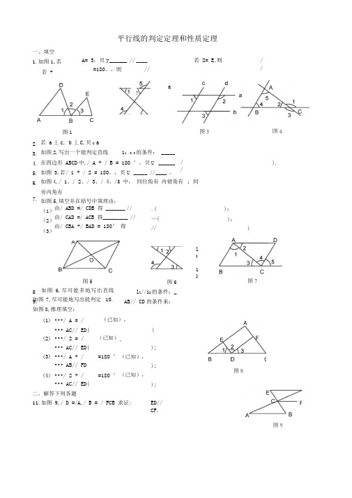 平行线的判定和性质练习题(1)