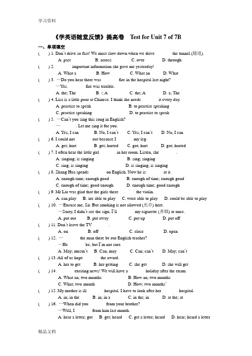 最新《学英语随堂反馈》提高卷 Unit 7 of 7B资料讲解