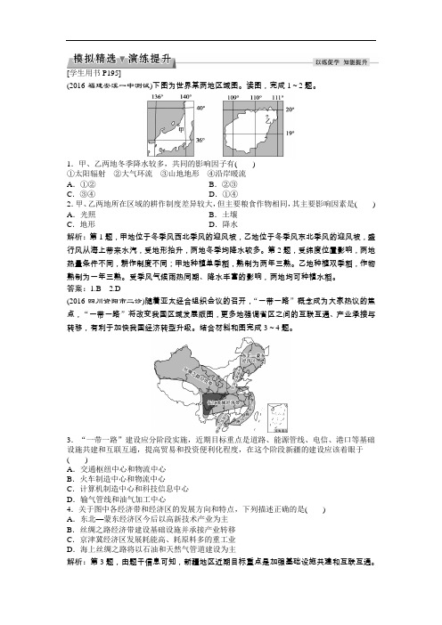 【高中地理】2017高考地理一轮复习练习试卷(119份) 鲁教版103
