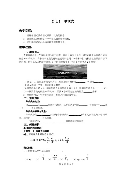 2.1.1 单项式1