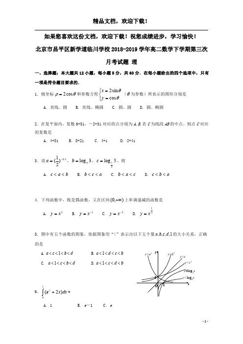 北京市昌平区新学道临川学校2018_2019学年高二数学下学期第三次月考试题理