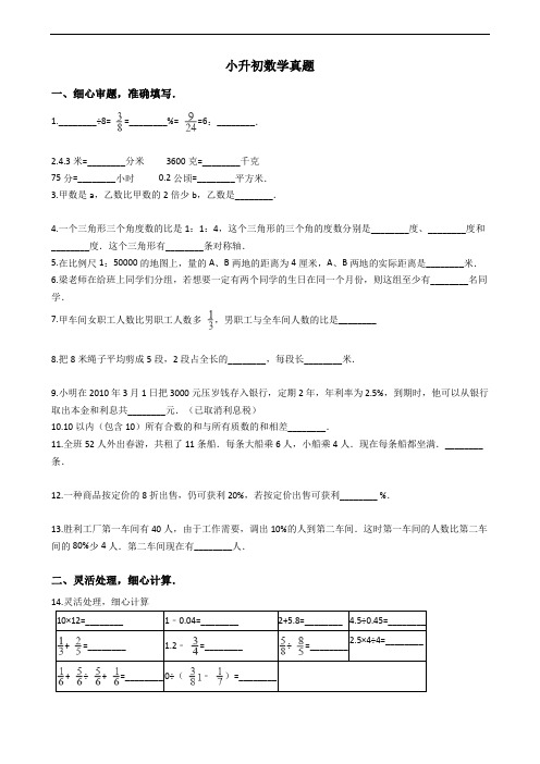 广东省东莞小升初数学真题