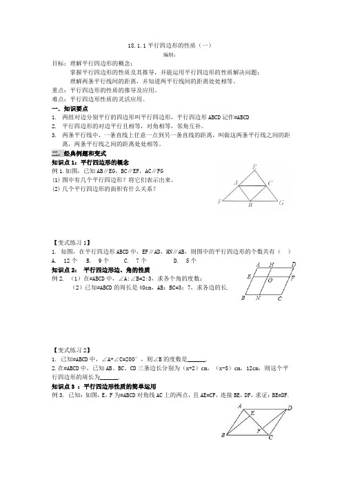 18.1.1平行四边形的性质(1)+