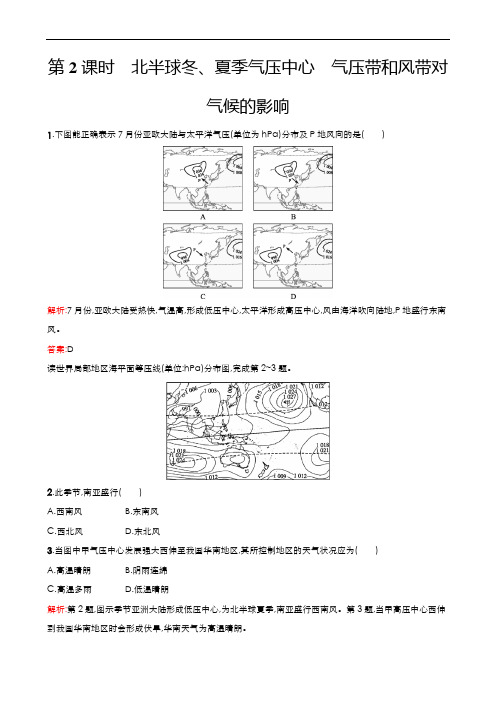 【高中地理】高中地理必修一第二单元教案作业测试试卷(42份) 人教课标版25