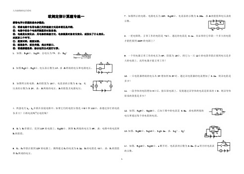 欧姆定律计算题