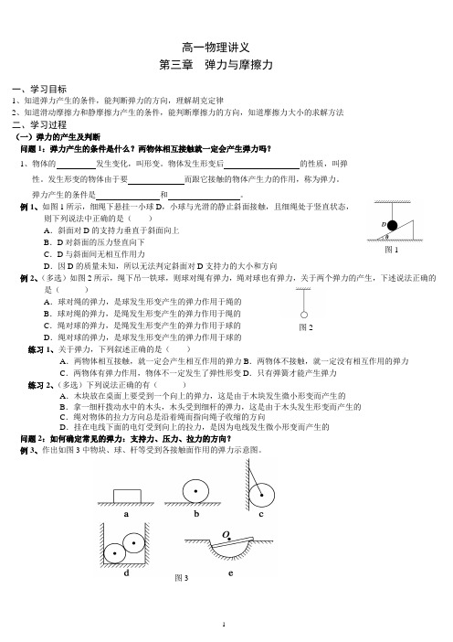 高一物理必修一第三章 弹力与摩擦力基础练习题(带参考答案)