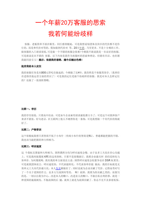 客服话术宝典整理-第十篇..一个年薪20万客服的思考-我如何能不一样