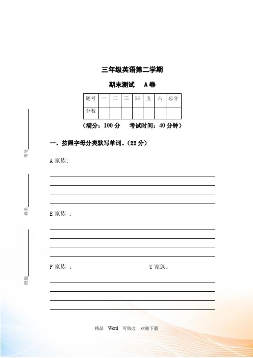 鲁科版(三起)三年级下册英语期末测试A卷(含答案)