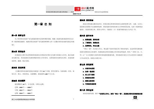 安徽省青阳县旅游发展总体规划——文本