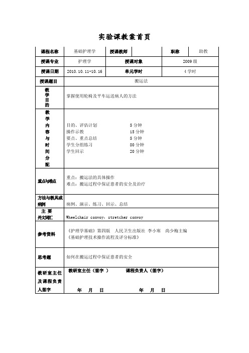 本科搬运法教案