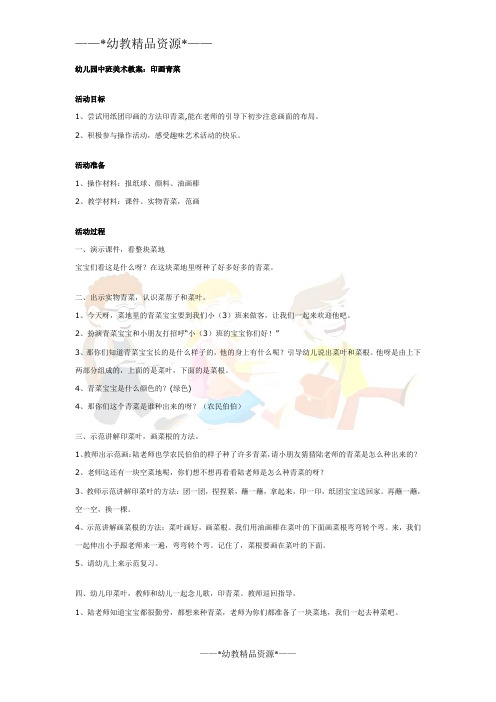 幼儿园美术教案-幼儿园中班美术教案:印画青菜