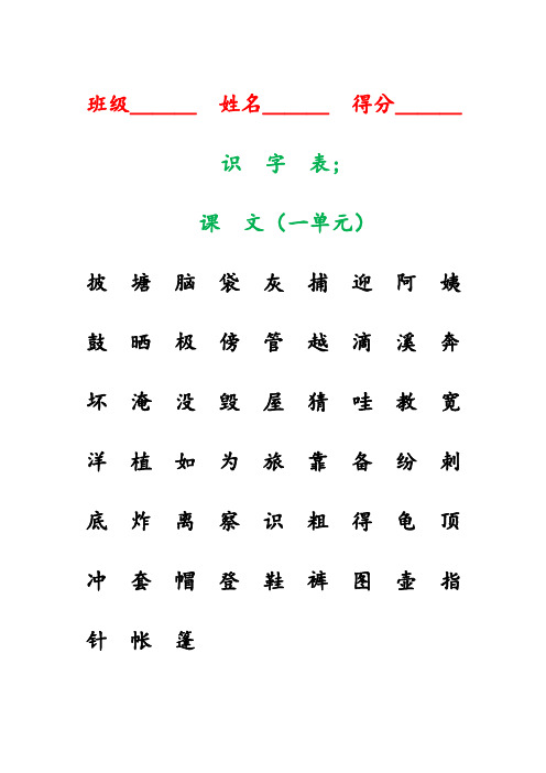 (精品)部编版二年级上册语文识字表和写字表练习