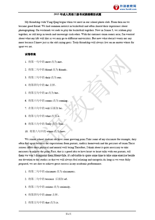 2015年成人英语三级考试挑错模拟试题