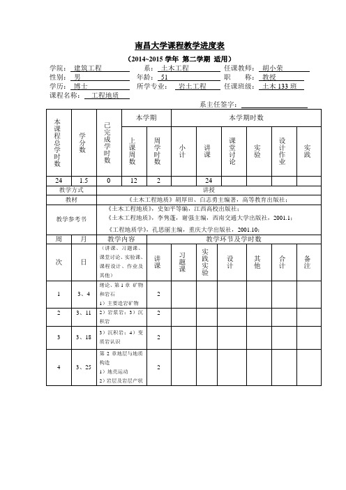 南昌大学课程教学进度表