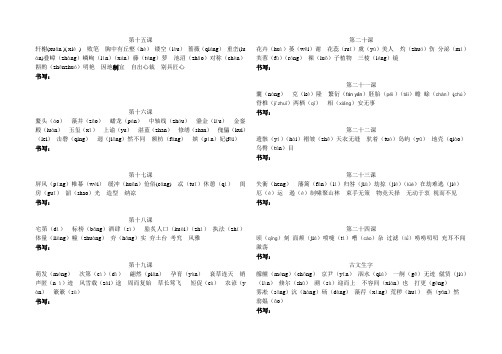 鲁教版初二下册生字