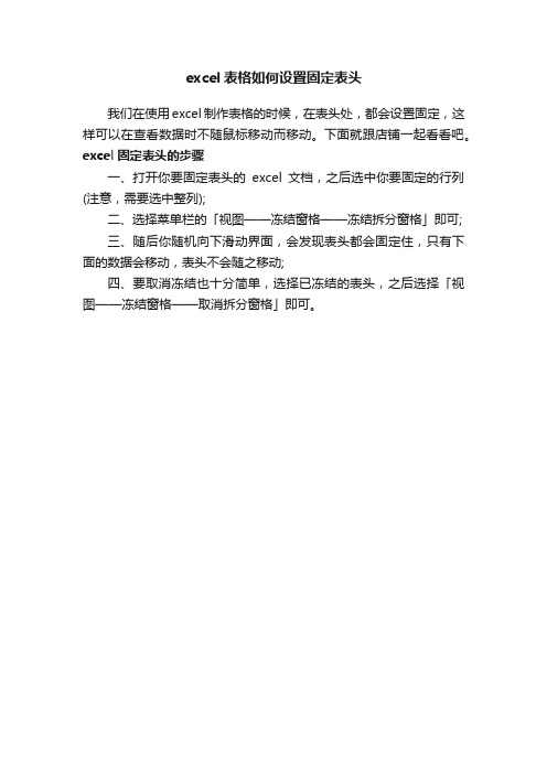 excel表格如何设置固定表头