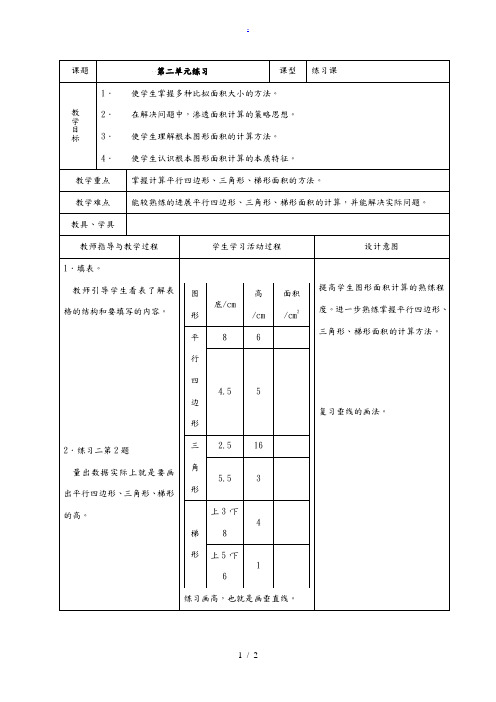 五年级数学上册 第二单元练习教案 北师大版 教案